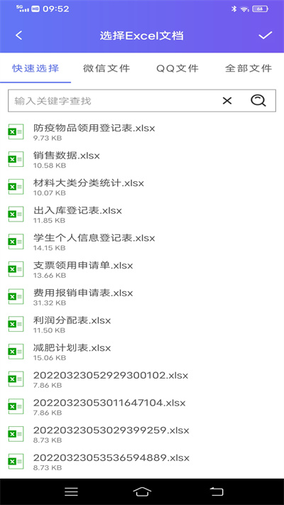 維眾手機Excel v1.0 安卓版 0