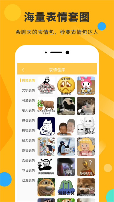 胡言亂語表情包 v1.0.0 安卓版 2
