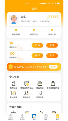 工匠驛家 v1.0.0 安卓版 3