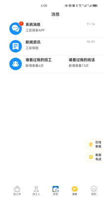 工匠驛家 v1.0.0 安卓版 2