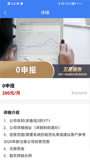 正諾企服云 v1.0.44 最新版 1