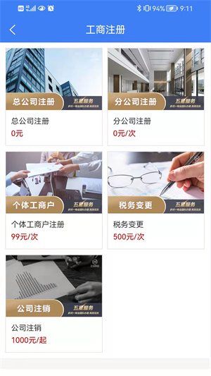 正諾企服云 v1.0.44 最新版 4