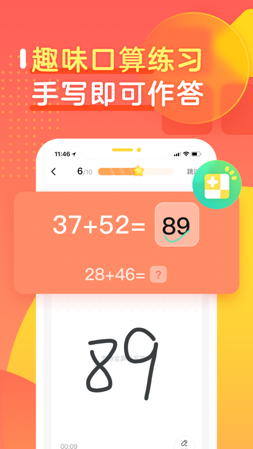 作業(yè)幫口算蘋(píng)果版2