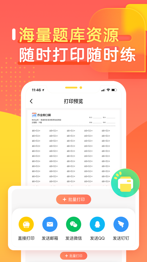 作業(yè)幫口算蘋(píng)果版1