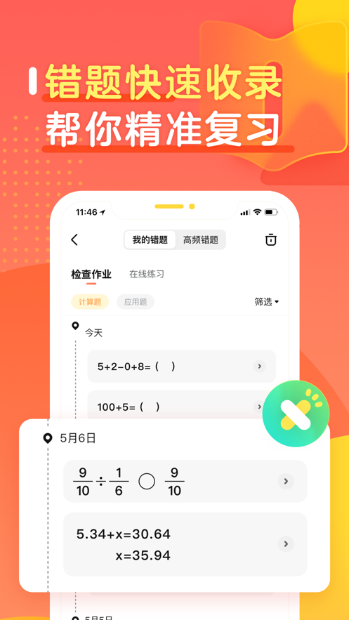 作業(yè)幫口算蘋(píng)果版0