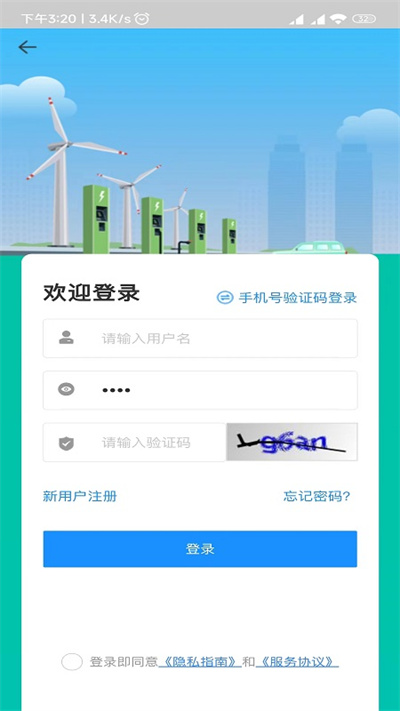 電動(dòng)汽車(chē)與充電設(shè)施公共服務(wù)平臺(tái) v1.6.9 安卓版 3