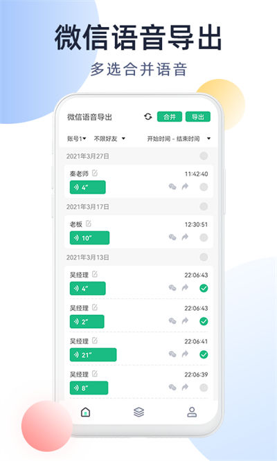 微X語音導(dǎo)出 v2.6.0 安卓版 0
