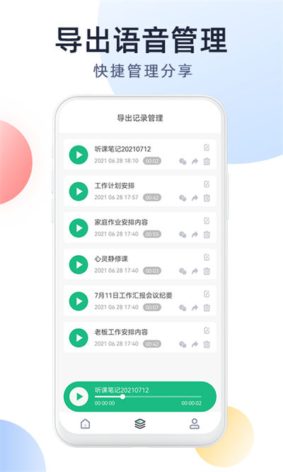 微X語音導(dǎo)出 v2.6.0 安卓版 3