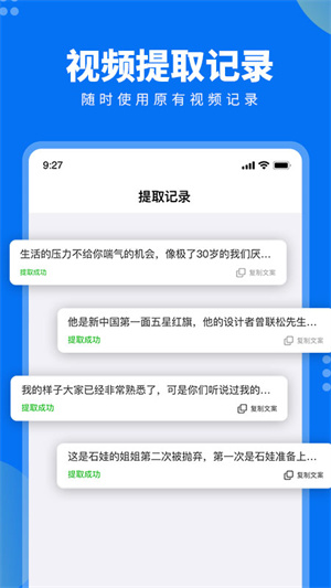 牛片文案提取 v1.0.1 安卓版 2