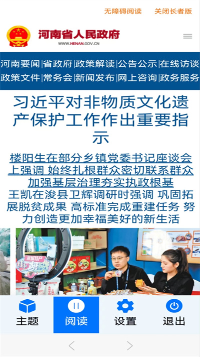 河南政務(wù)長者版 v1.0 安卓版 2