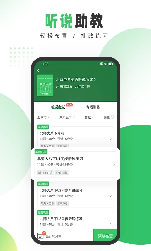馳聲聽說在線教師研訓(xùn)平臺(tái) v3.2.37 安卓版 0