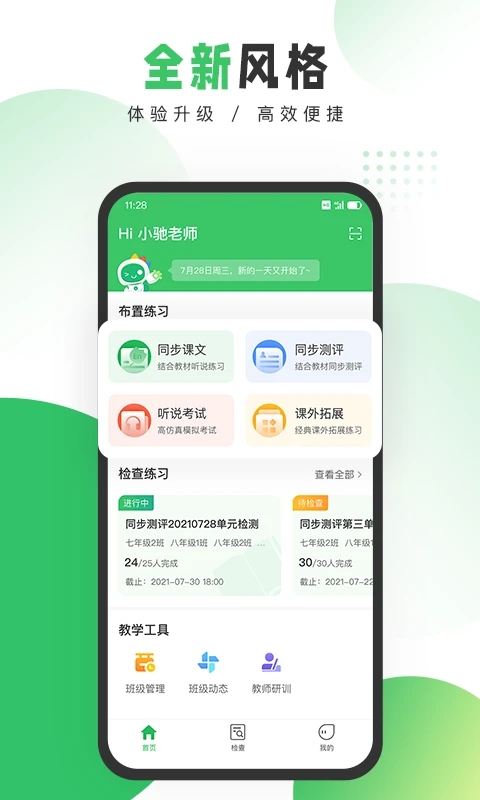 馳聲聽說在線教師研訓(xùn)平臺(tái) v3.2.37 安卓版 2