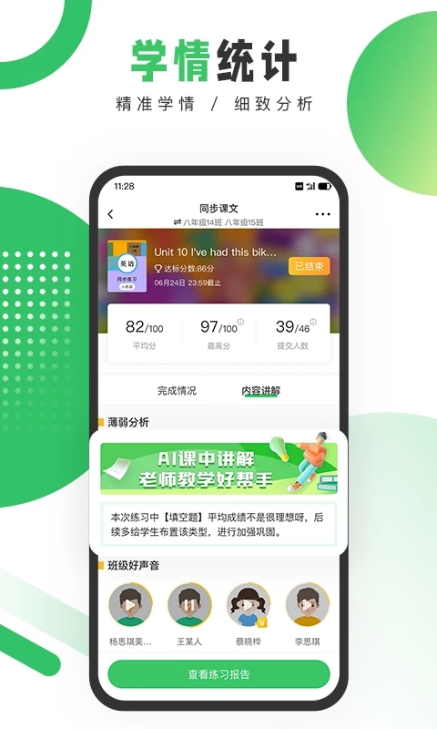 馳聲聽說在線教師研訓(xùn)平臺(tái) v3.2.37 安卓版 3