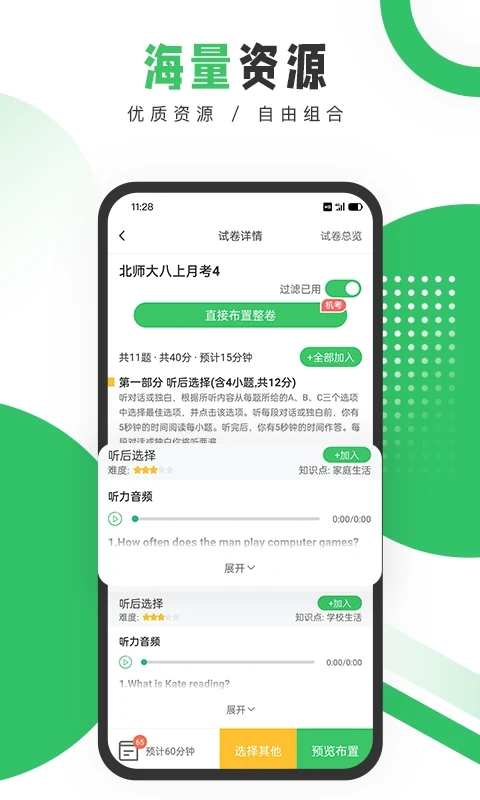 馳聲聽說在線教師研訓(xùn)平臺(tái) v3.2.37 安卓版 1