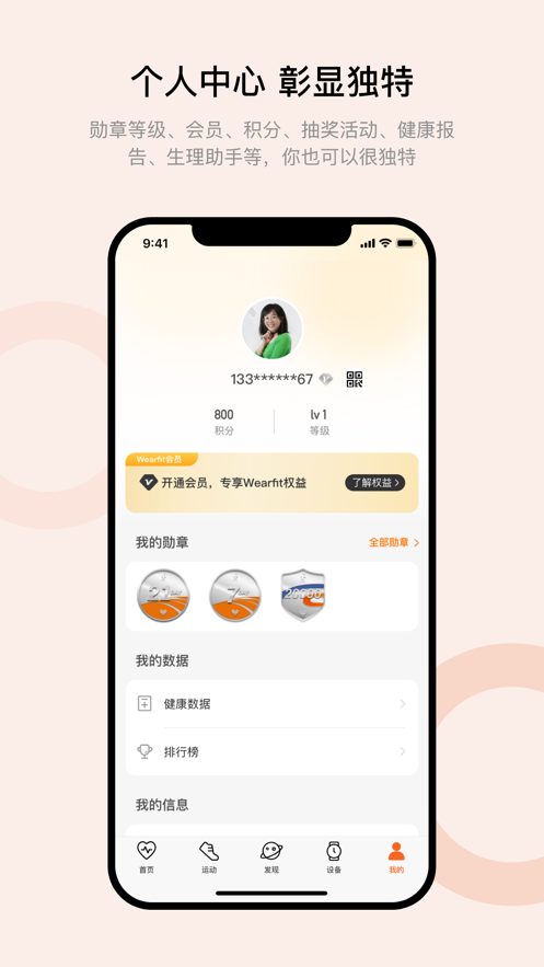 wearfit pro手環(huán)軟件ios版 v5.01.06 iphone手機版 1