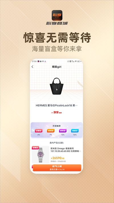 心享商城 v1.4.0 安卓版 1