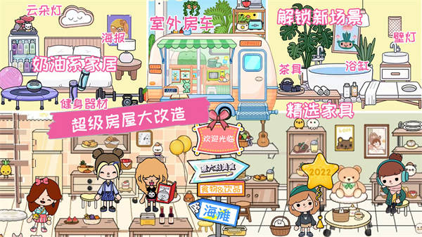 迷你校園世界 v1.2 安卓版 2