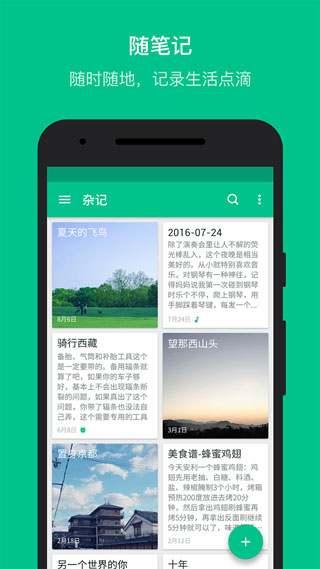 隨筆記 v1.8.4.2 安卓版 1