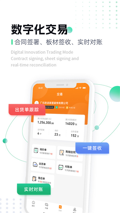 易材易購買家版 v1.0.7 安卓版 2