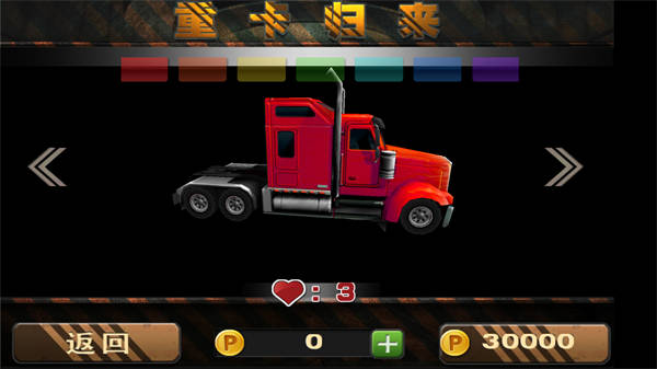 重卡歸來 v1.0.0 安卓版 0