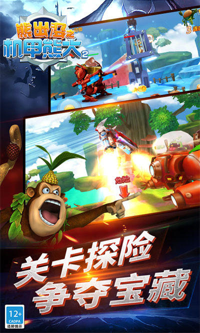 熊出沒機(jī)甲熊大2手機(jī)版 v1.2.3 安卓版 4