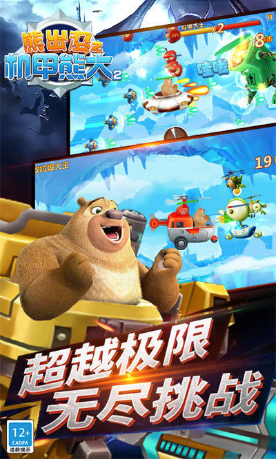熊出沒機(jī)甲熊大2手機(jī)版 v1.2.3 安卓版 3