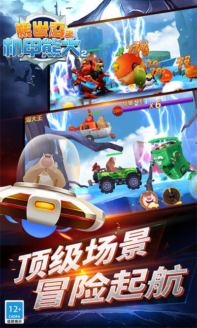 熊出沒機(jī)甲熊大2手機(jī)版 v1.2.3 安卓版 1