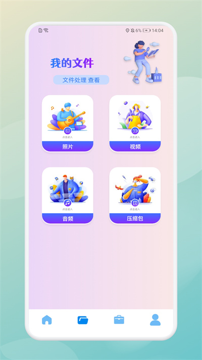 曲奇軟件搬家 v1.1 安卓版 1