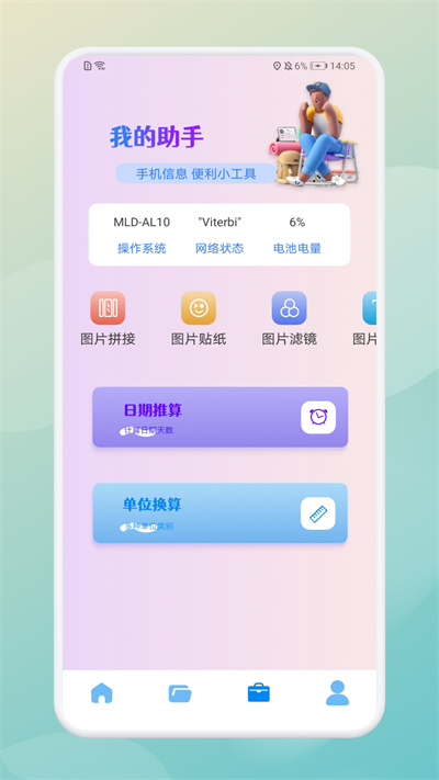 曲奇軟件搬家 v1.1 安卓版 2