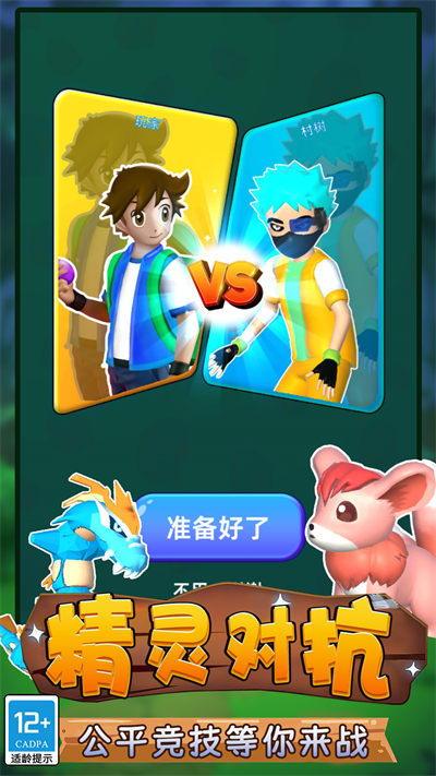 召喚獸對決 v1.0.1214 安卓版 3