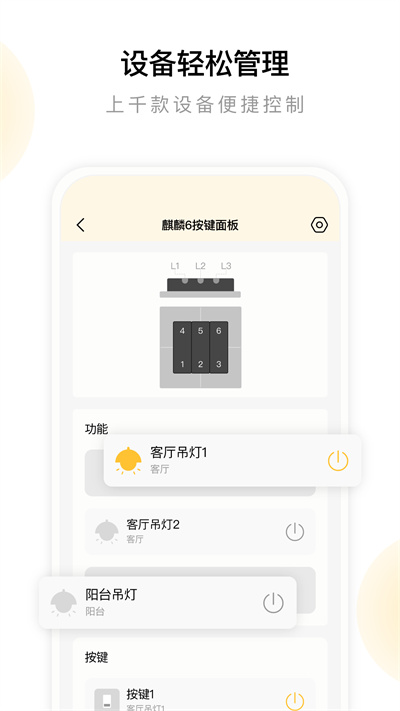 金朋智能 v1.0.0 安卓版 4