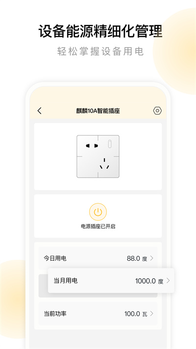 金朋智能 v1.0.0 安卓版 1
