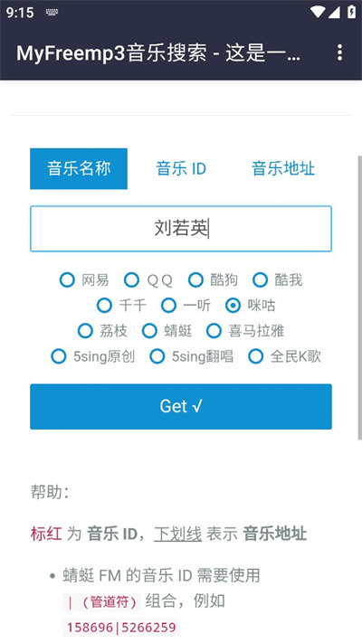 免費(fèi)聽(tīng)歌 v1.0 安卓版 2