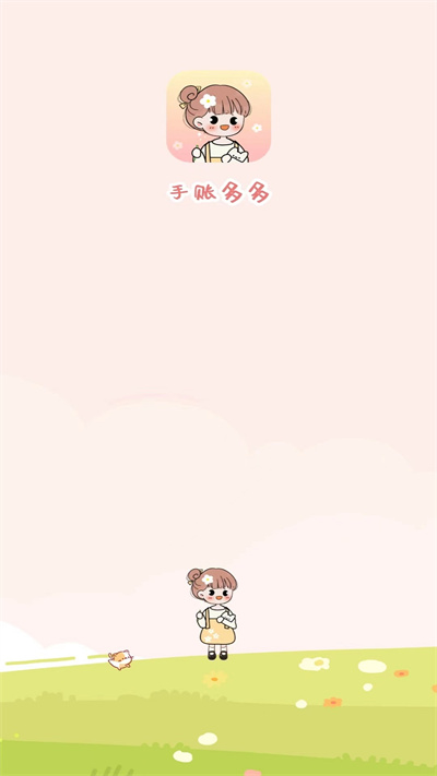 手賬多多 v1.1 安卓版 3