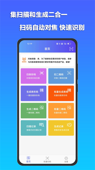 條碼二維碼掃描器 v1.3.5 安卓版 3