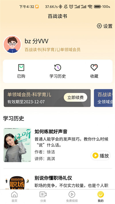 百戰(zhàn)讀書 v1.0.7 安卓版 2