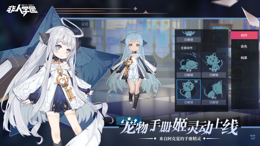 非人學園蘋果版2