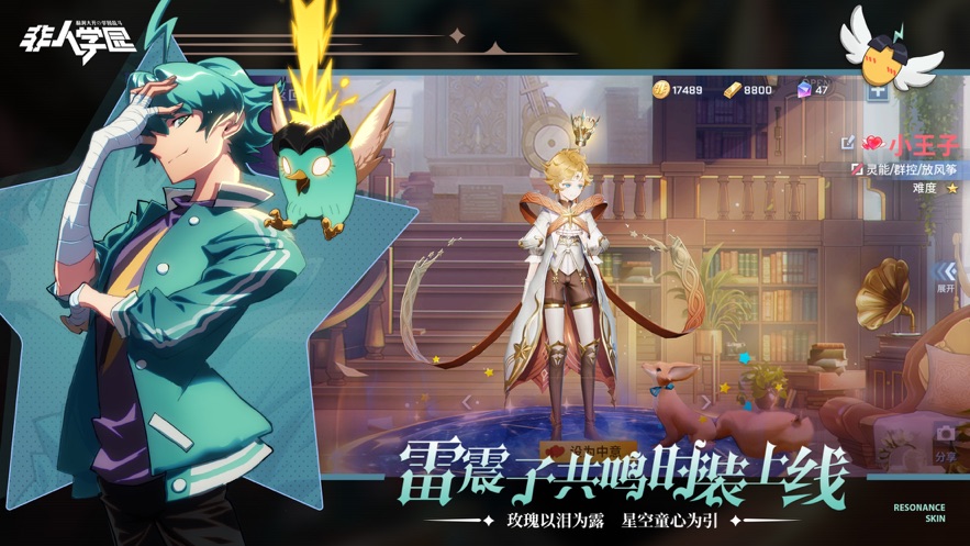 非人學園蘋果版1