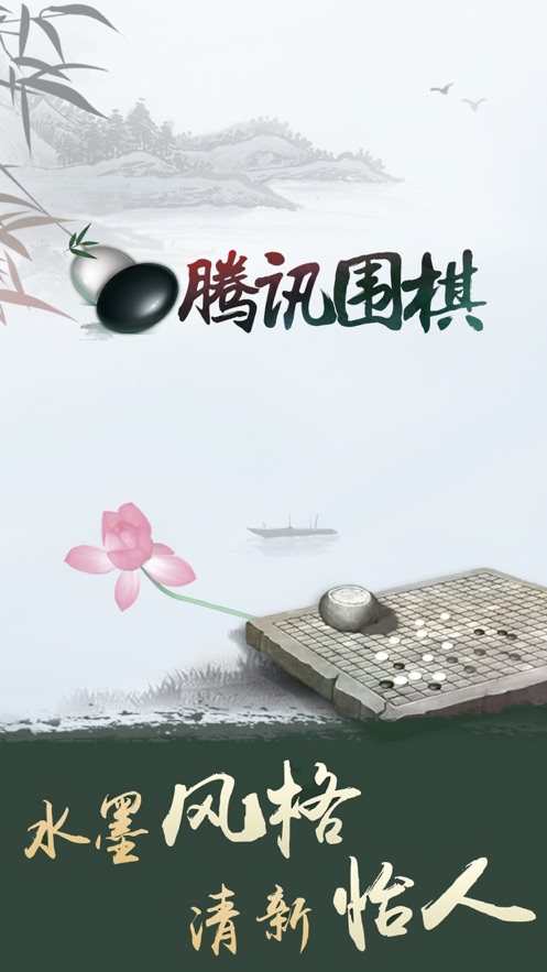 騰訊圍棋ios版 v5.8.001 官方iPhone版 2