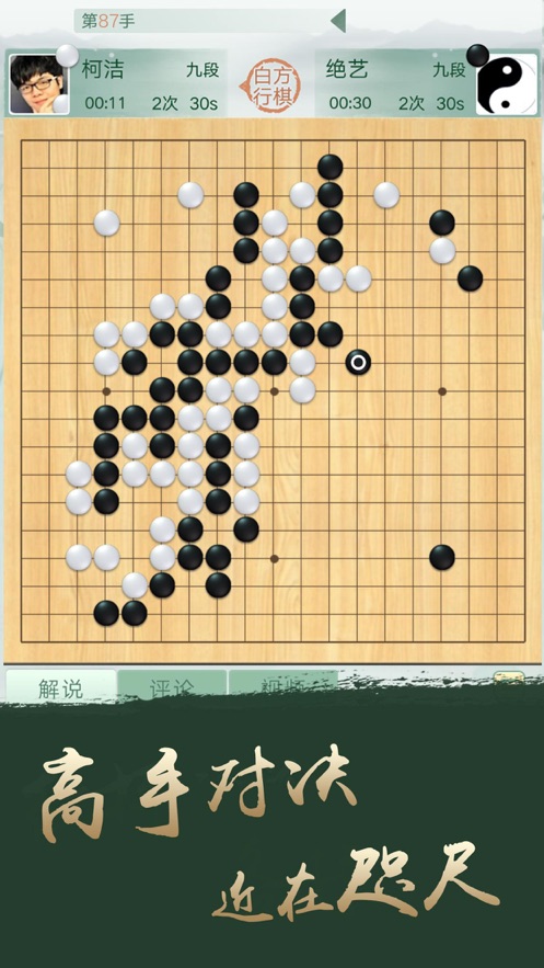 騰訊圍棋ios版 v5.8.001 官方iPhone版 1