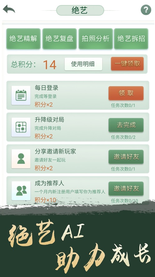 騰訊圍棋ios版 v5.8.001 官方iPhone版 3