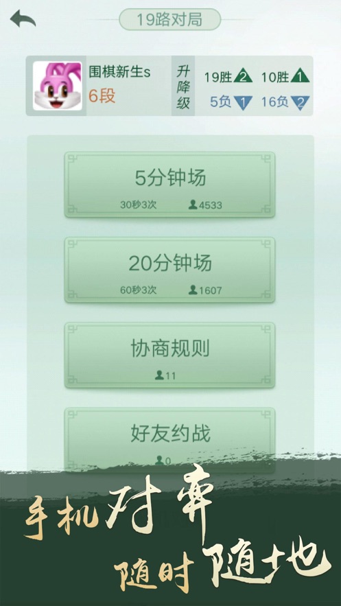 騰訊圍棋ios版 v5.8.001 官方iPhone版 0