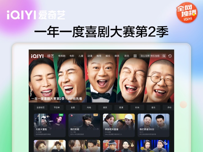 愛奇藝hd版2