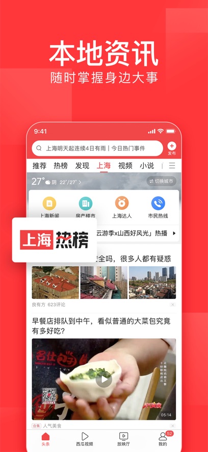 今日頭條極速版蘋果手機版 v9.5.2 iphone最新版 0