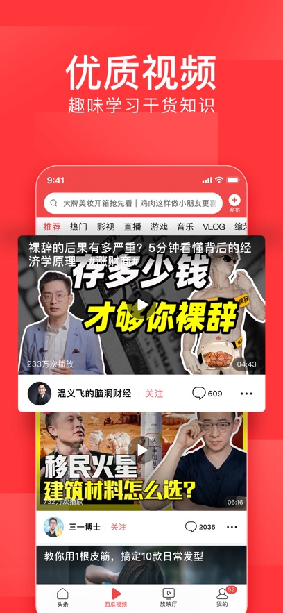 今日頭條極速版蘋果手機版 v9.5.2 iphone最新版 4
