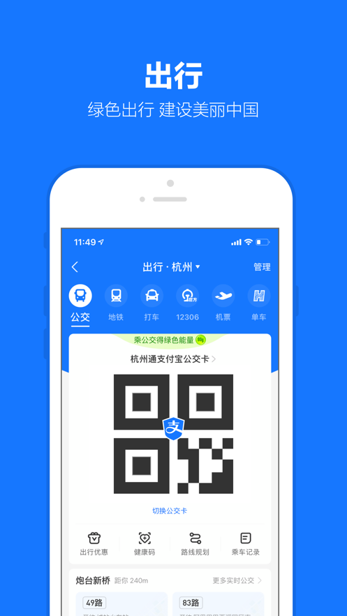手機(jī)支付寶蘋果版最新版2
