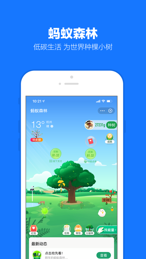 手機(jī)支付寶蘋果版最新版6