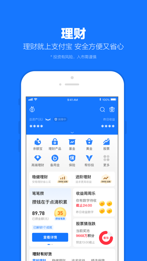手機(jī)支付寶蘋果版最新版3