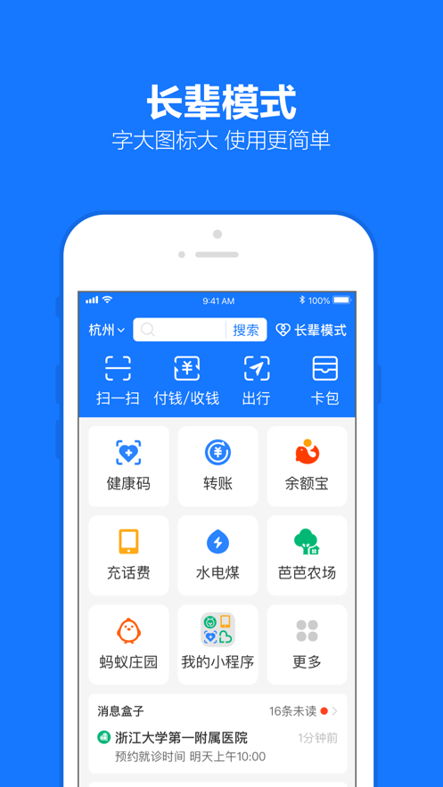 手機(jī)支付寶蘋果版最新版7