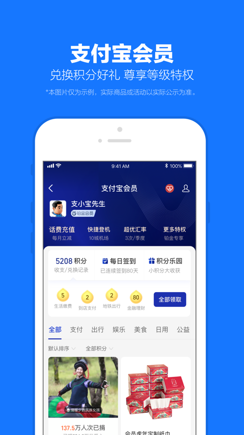 手機(jī)支付寶蘋果版最新版9